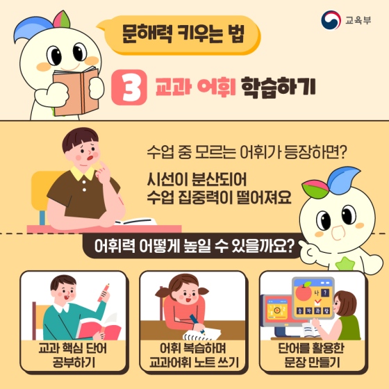 미래의 핵심 역량, 우리 아이의 문해력 키우는 방법