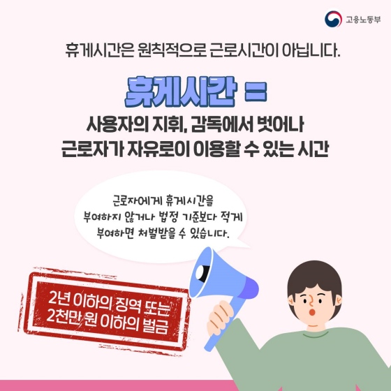 점심시간에도 일하는데 근무시간으로 인정되나요?