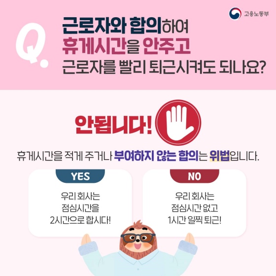 점심시간에도 일하는데 근무시간으로 인정되나요?