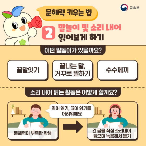 미래의 핵심 역량, 우리 아이의 문해력 키우는 방법