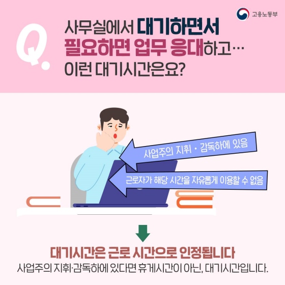 점심시간에도 일하는데 근무시간으로 인정되나요?