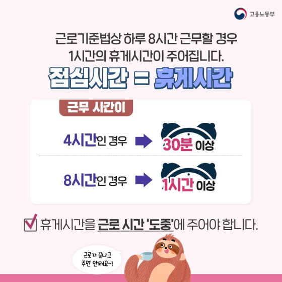 점심시간에도 일하는데 근무시간으로 인정되나요?