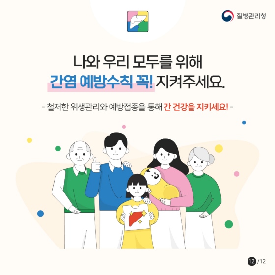 다양한 종류의 간염, 얼마나 알고 있나요?