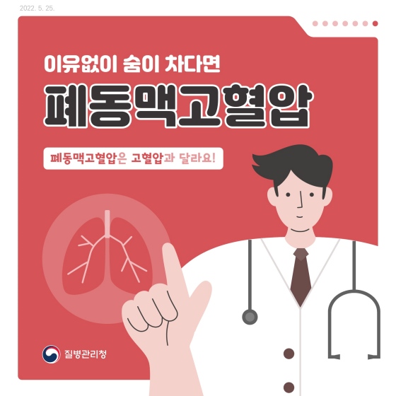 이유 없이 숨이 차다면?  ! 폐고혈압 의심!