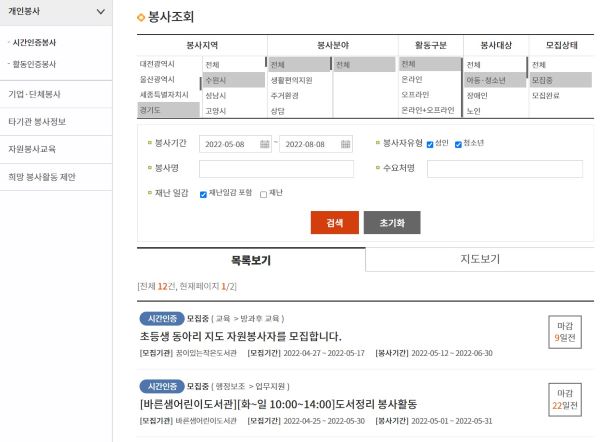 1365홈페이지에서 현재 모집중인 공고를 확인해봤다. 코로나가 한창일 ？보다 수요가 조금 늘어있었다.