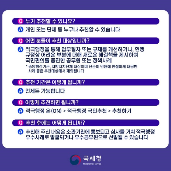 일상 속 어려움을 해결하는 데 기여한 공무원과 정책을 추천해 주세요~!