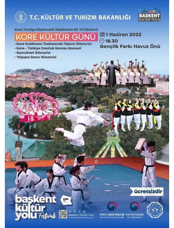 국기원 공연 등 한국문화의날 행사 포스터.