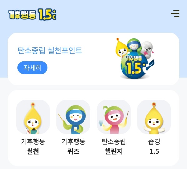 기후행동 1.5℃ 홈페이지.