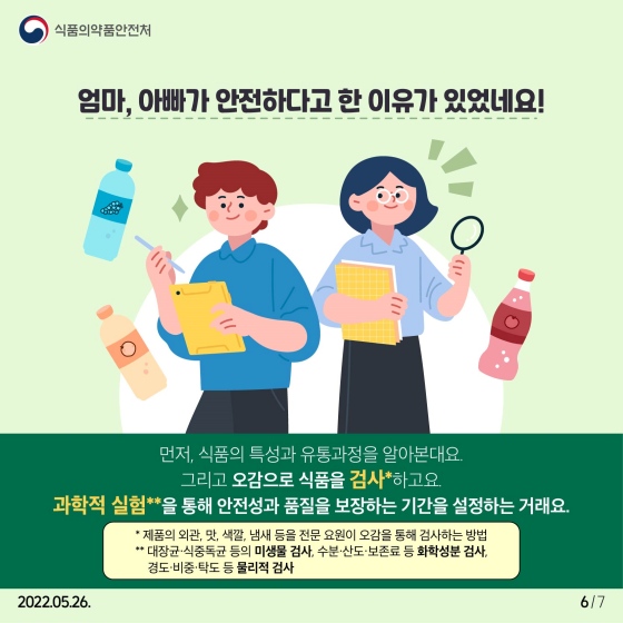 소비기한으로 시작되는 반가운 변화 (어린이편)