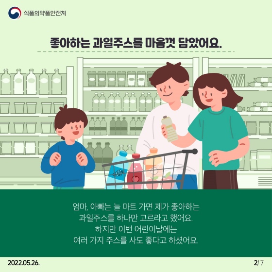 소비기한으로 시작되는 반가운 변화 (어린이편)