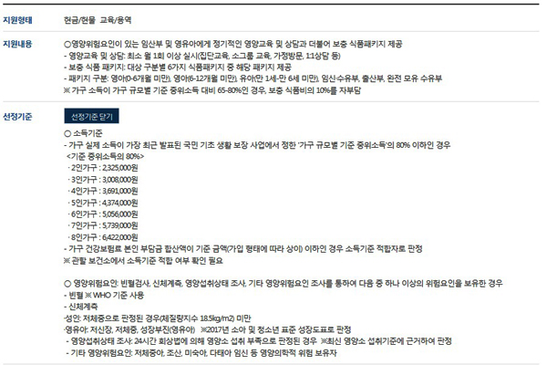 보건복지부의 영양플러스 제도는 국가영양제도로 키가 작은 아이를 키우고 있다면 활용해보면 좋은 정책이다. (사진=보건복지부 누리집)