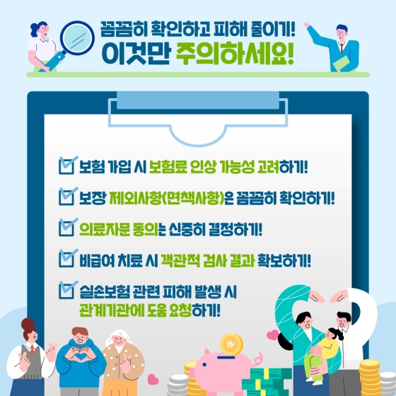 ‘실손보험금’ 제대로 지급받으셨나요?