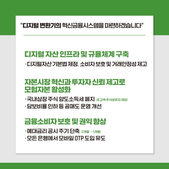 [윤석열 정부 이렇게 일하겠습니다] ② 민간이 끌고 가는 정부가 미는 역동적 경제 -2-