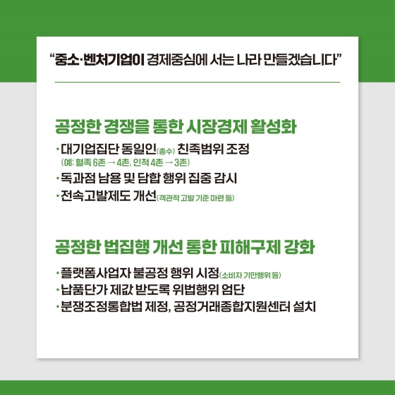 [윤석열 정부 이렇게 일하겠습니다] ② 민간이 끌고 가는 정부가 미는 역동적 경제 -2-