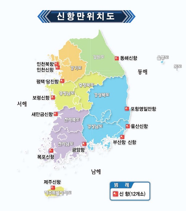 전국 신항만 위치도(12개소).