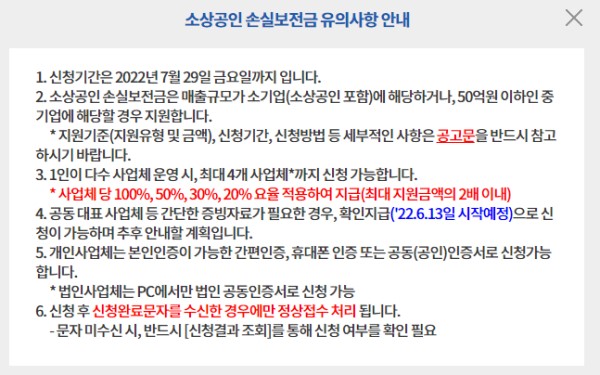 손실보전금 지급 방법에 대한 안내_손실보전금 누리집