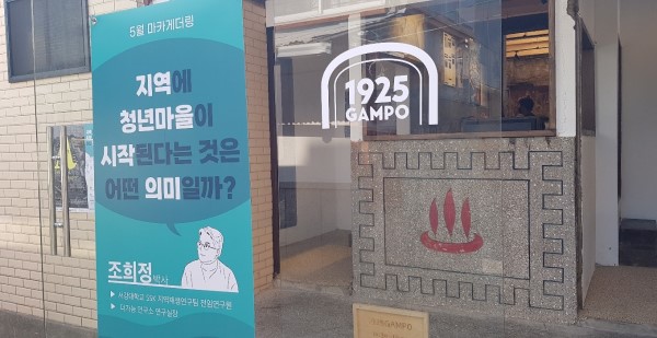 오래된 마을의 목욕탕을 개조해 만든 감포1925카페_청년마을의 본거지