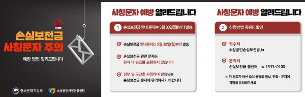 손실보전금 사칭에 대한 주의_ 손실보전금 누리집