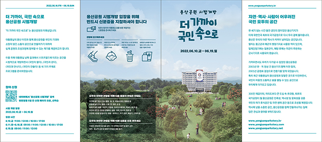 용산공원 시범 개방 리플릿.