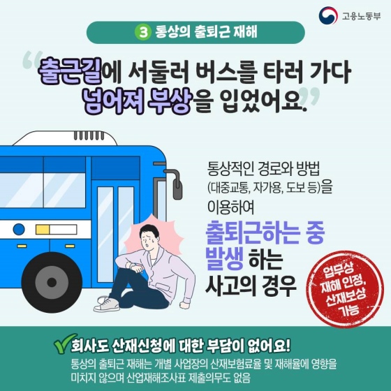 마음의 상처도 산재보상이 되나요?