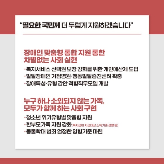 [윤석열 정부 이렇게 일하겠습니다] ③ 따뜻한 동행, 모두가 행복한 사회 - 1 -