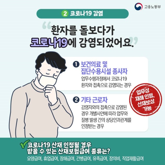 마음의 상처도 산재보상이 되나요?