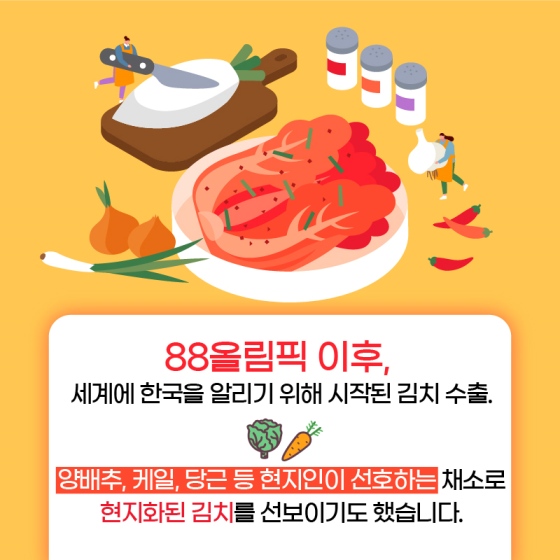 자랑스러운 한국 전통 발효음식, 김치! 세계로 뻗어나가다