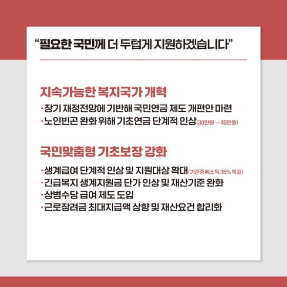 [윤석열 정부 이렇게 일하겠습니다] ③ 따뜻한 동행, 모두가 행복한 사회 - 1 -