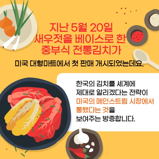 자랑스러운 한국 전통 발효음식, 김치! 세계로 뻗어나가다