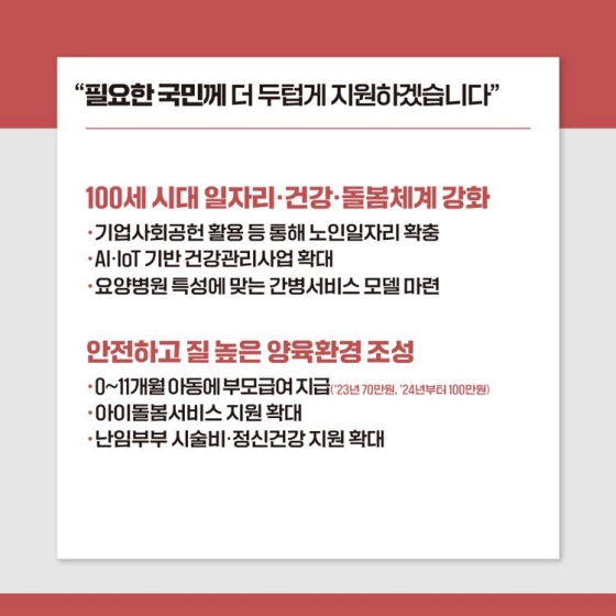 [윤석열 정부 이렇게 일하겠습니다] ③ 따뜻한 동행, 모두가 행복한 사회 - 1 -