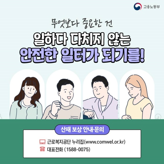 마음의 상처도 산재보상이 되나요?