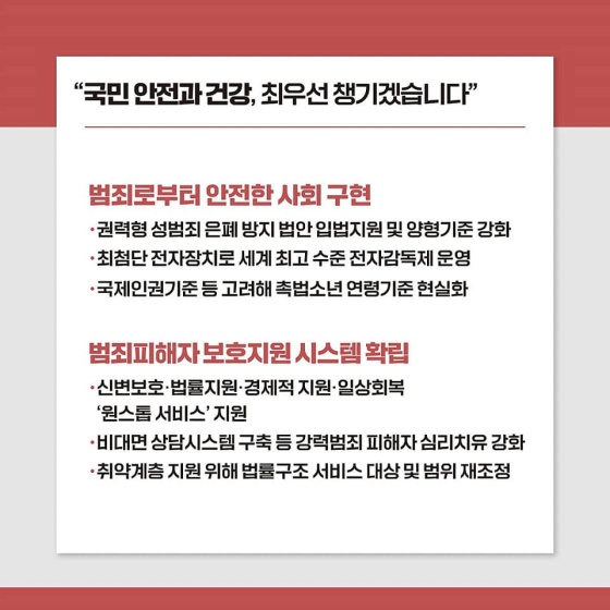 [윤석열 정부 이렇게 일하겠습니다] ③ 따뜻한 동행, 모두가 행복한 사회 - 2 -