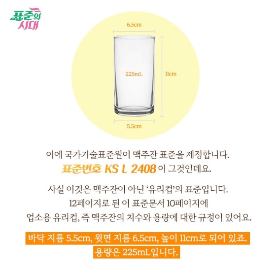 여름에 더욱 당기는 맥주, 그 속에도 표준이?