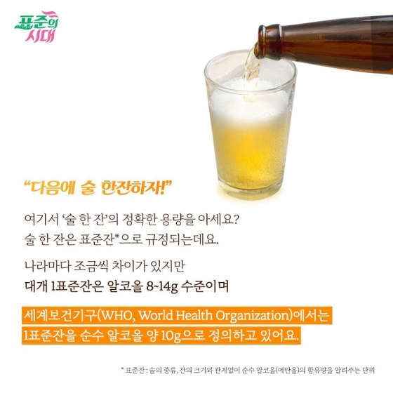 여름에 더욱 당기는 맥주, 그 속에도 표준이?