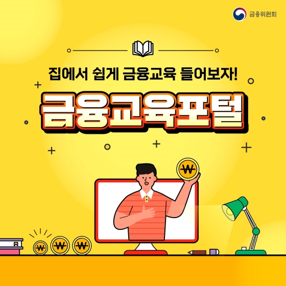 [금융 강의]청각장애 아동 청소년
