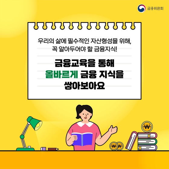 금융교육포털에서 무료로 제공하는 금융교육 들어보자!