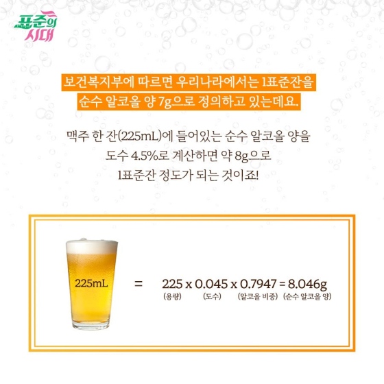 여름에 더욱 당기는 맥주, 그 속에도 표준이?