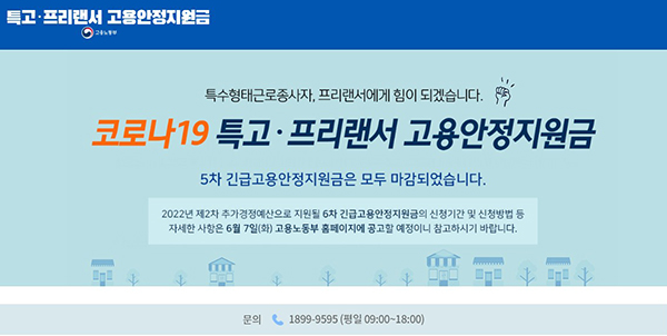 코로나19 특고·프리랜서 고용안정지원금 신청 누리집.