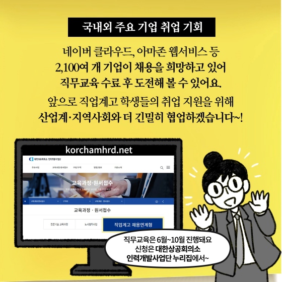 [딱풀이]  직업계고 졸업(예정)자 대상 직무교육 후 취업연계