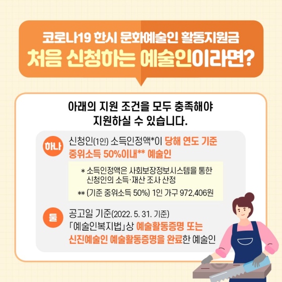 문화예술인 활동지원금, 신청하세요!
