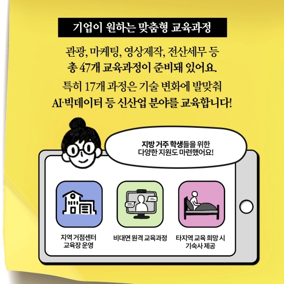 [딱풀이]  직업계고 졸업(예정)자 대상 직무교육 후 취업연계