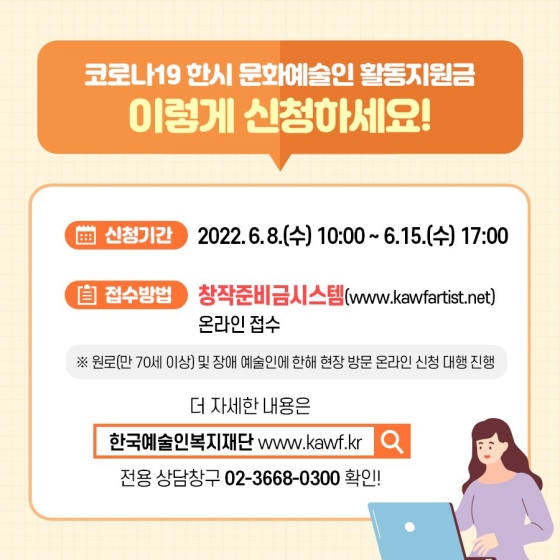 문화예술인 활동지원금, 신청하세요!