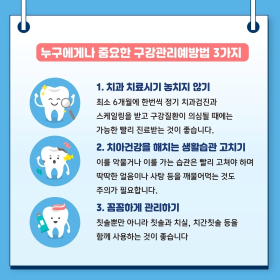 내 나이에 맞는 구강 관리 예방법