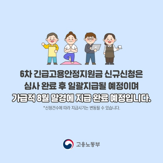 [Q&A] 긴급 고용안정지원금 신규로 지원받는 사람은?