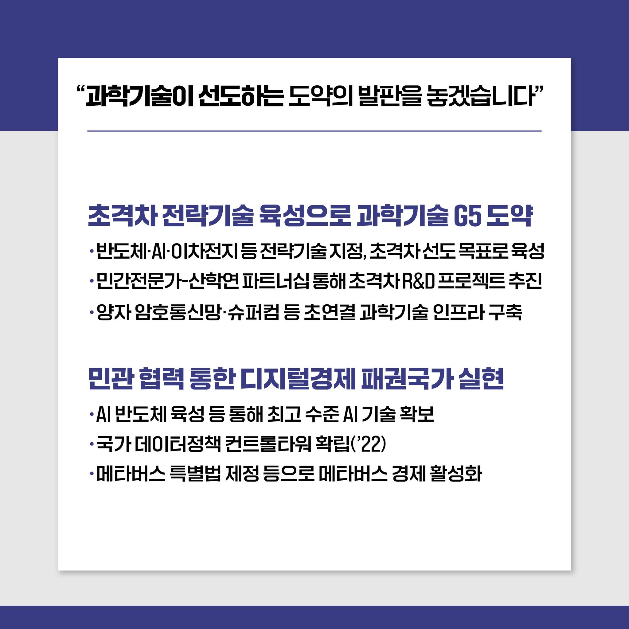 국정목표 ④ 자율과 창의로 만드는 담대한 미래