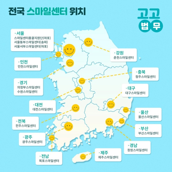 전국 스마일센터 위치를 안내해드립니다.