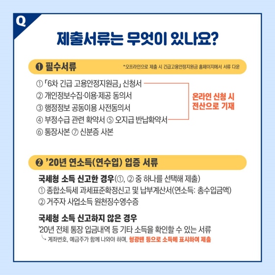 [Q&A] 긴급 고용안정지원금 신규로 지원받는 사람은?