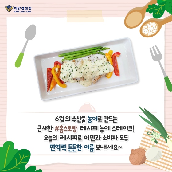 이달의 수산물 ‘농어’로 오늘 저녁 어때?