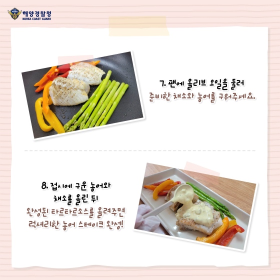 이달의 수산물 ‘농어’로 오늘 저녁 어때?