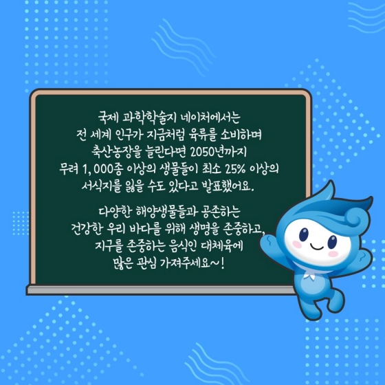 해조류로 고기를 만든다고?